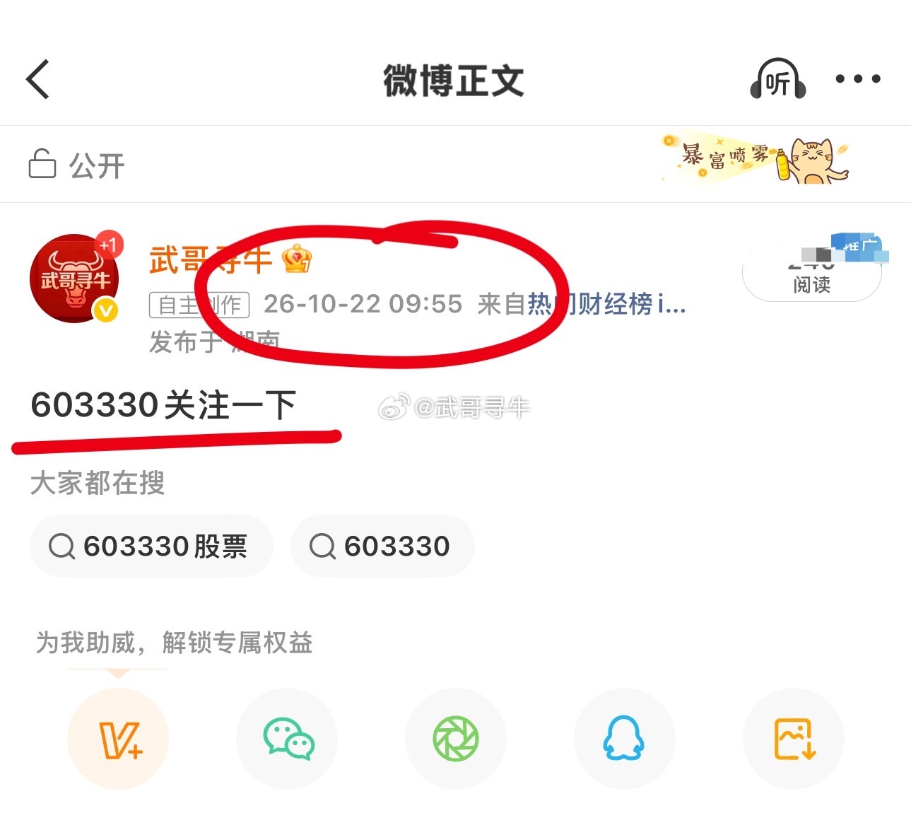这怎么好意思，逆势涨停[666] ​​​