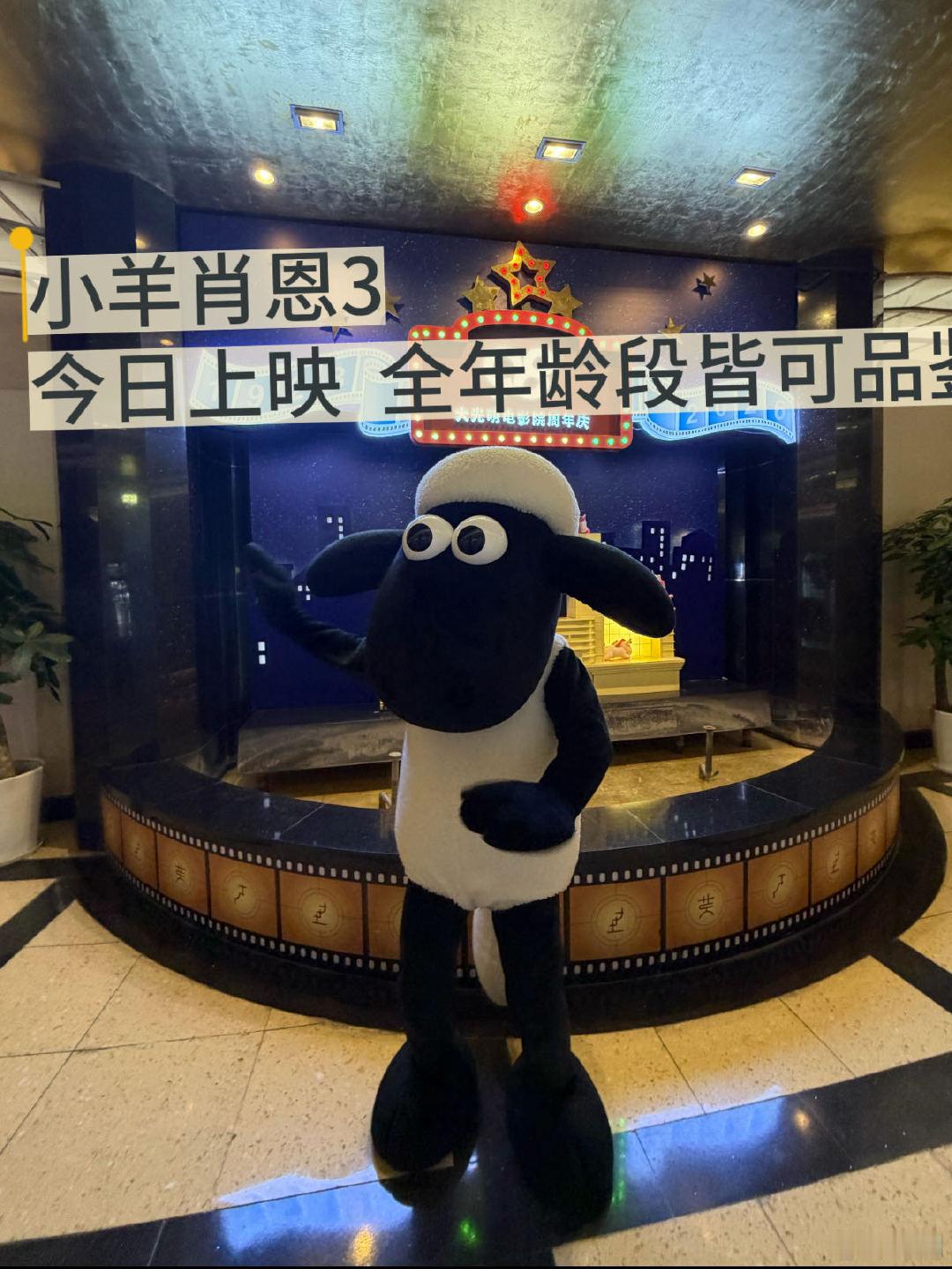电影小羊肖恩3今日上映   电影小羊肖恩3怪兽来袭 谁的童年DNA动啦！黑脸小羊