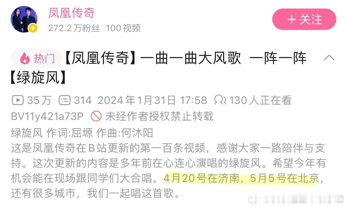 报！凤凰传奇要开演唱会了 我要看 ​​​