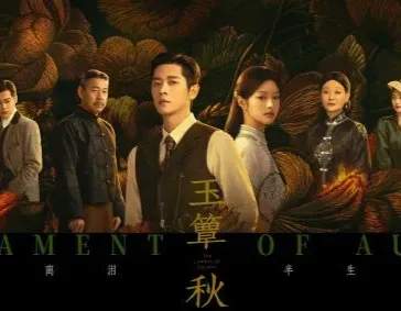 热度登顶全网第一，《玉簟秋》口碑为何两极？