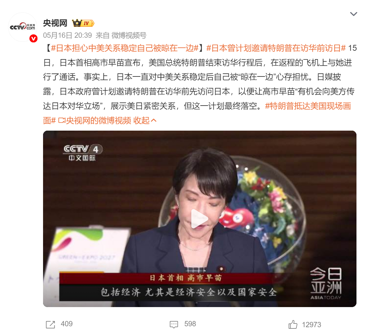 🔻日本=雌竞共和国。日本担心中美关系稳定自己被晾在一边海外新鲜事热点现场