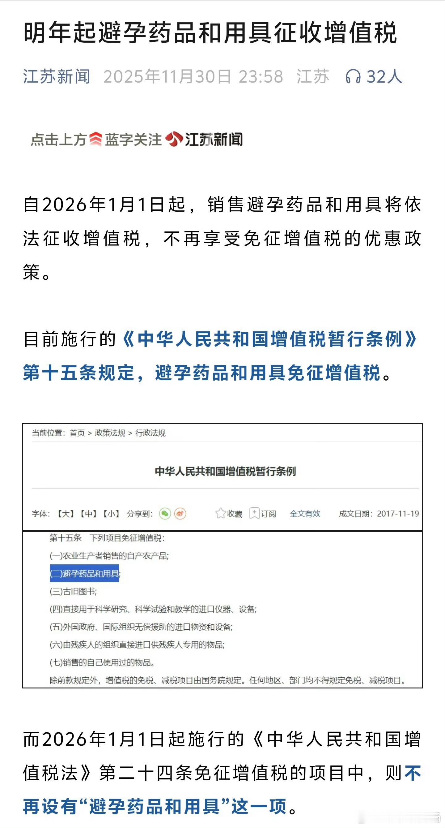 明年起避孕药品和用具征收增值税虽然我不知道有什么用，但我是不是该建议大家多买点囤