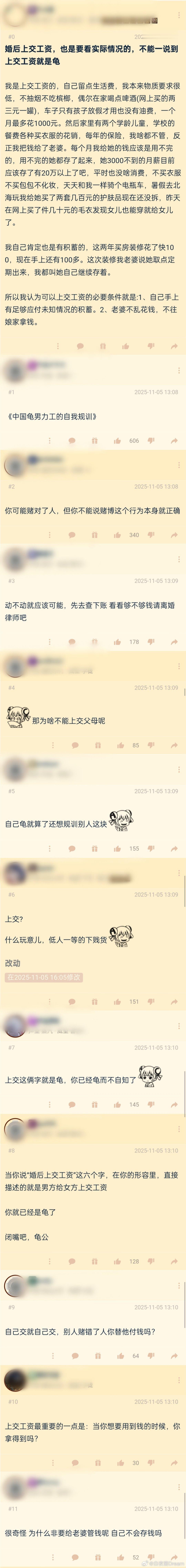 《婚后上交工资，也是要看实际情况的，不能一说到上交工资就是龟》[流汗][流汗] 