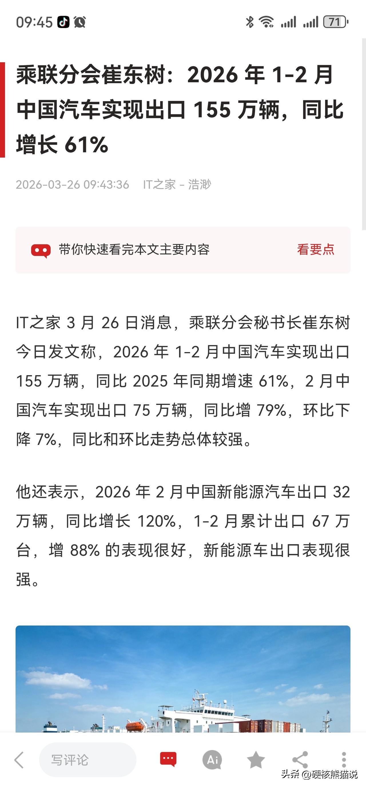 感谢美国，中国电动车又杀疯了

2026年，中国汽车出口又暴涨了61%，单单前两