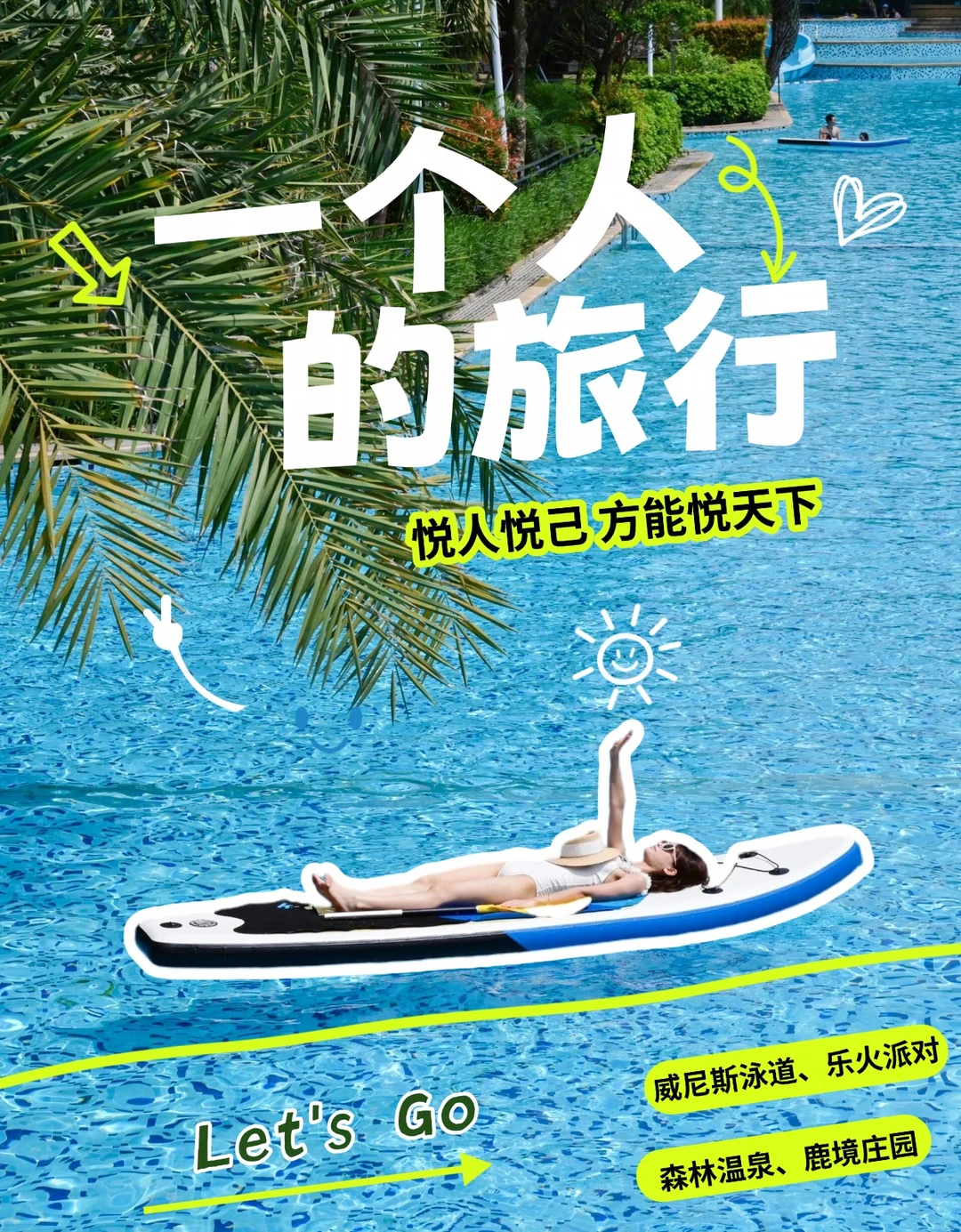 一个人的旅行｜悦人悦己，方能悦天下🌿