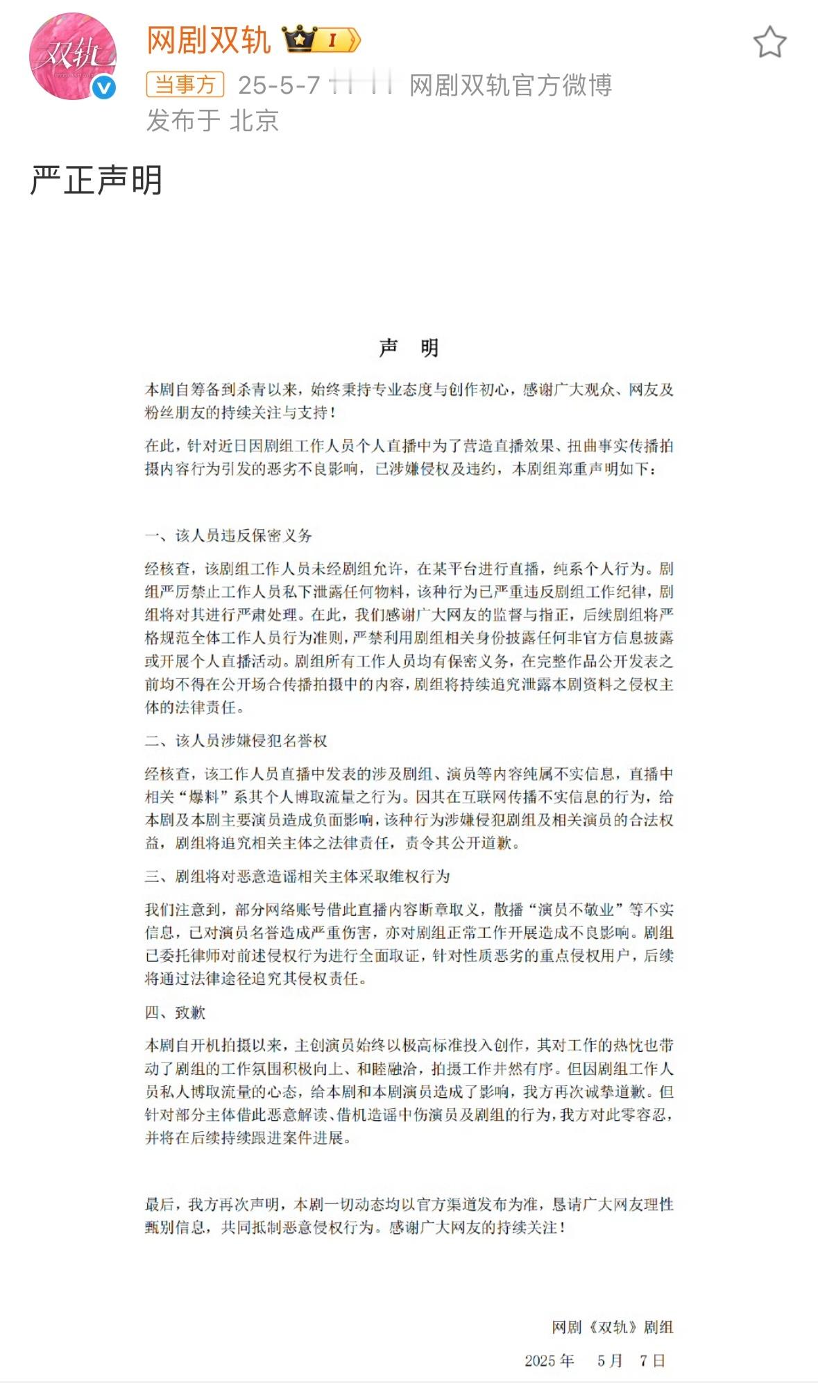 剧组工作人员为了博流量开恶意造谣女演员努力拍戏如此敬业的虞书欣完全无妄之灾。。造