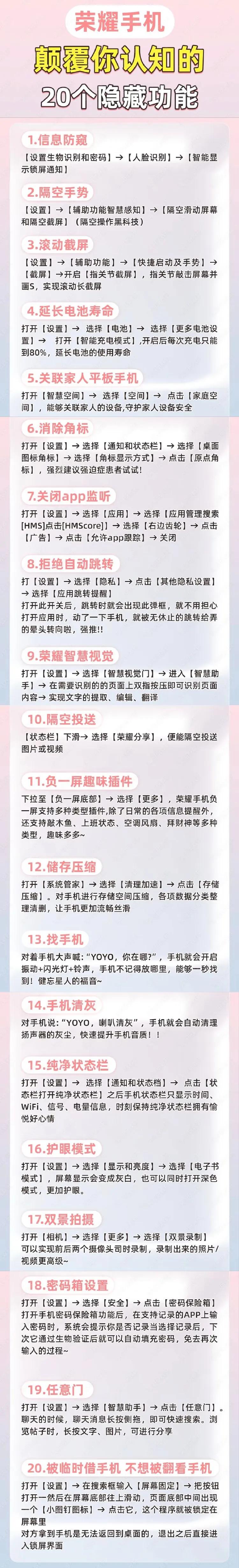 干货满满！荣耀手机用户看过来[机智]这些实用功能都是你用好荣耀手机必须收藏学习的