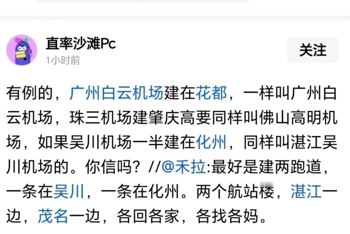 我不止一次看到类似的话题，说广州白云机场不是建在白云区，而是建在花都区，一样叫广