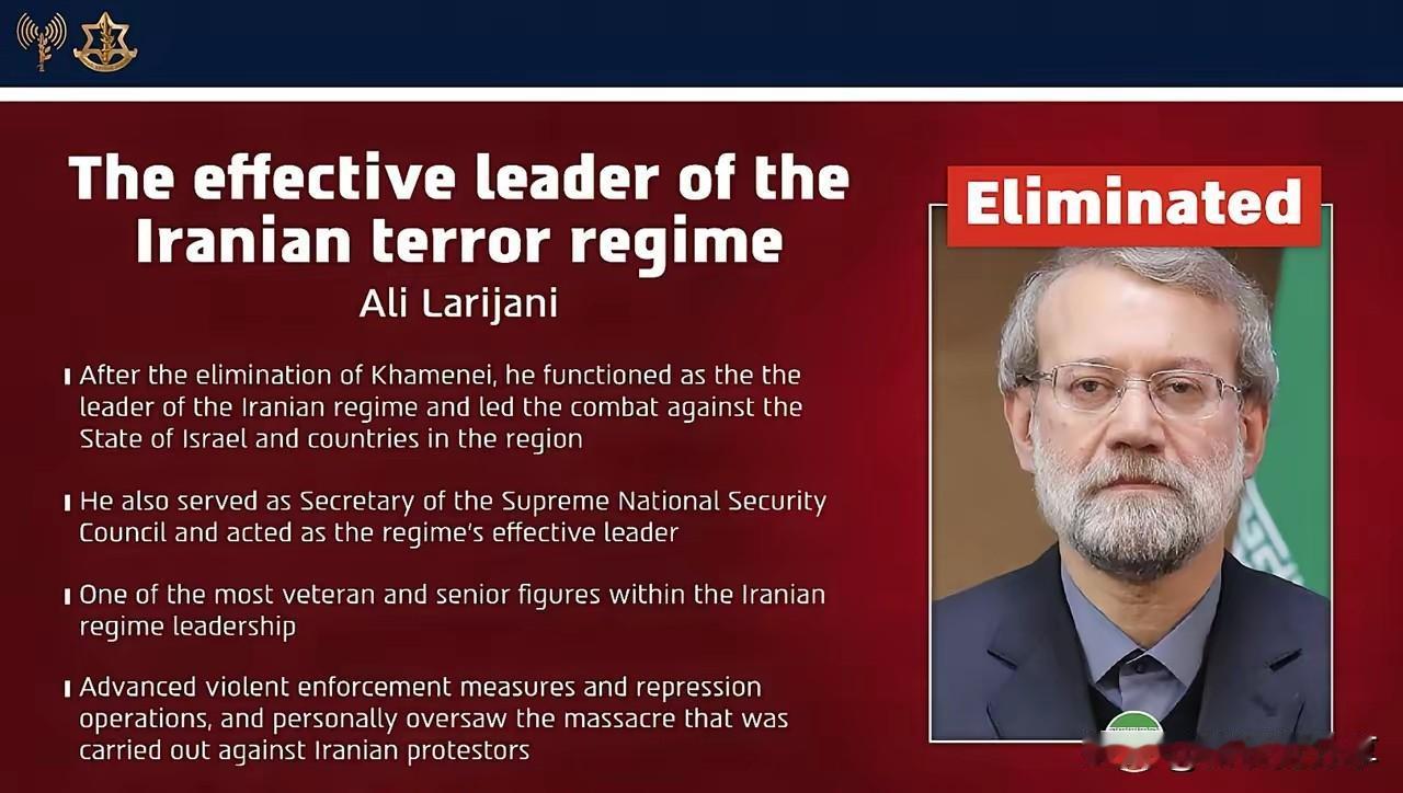 以色列国防军刚刚宣布：伊朗最高国家安全委员会秘书拉里贾尼被清除。
 
以军在声明