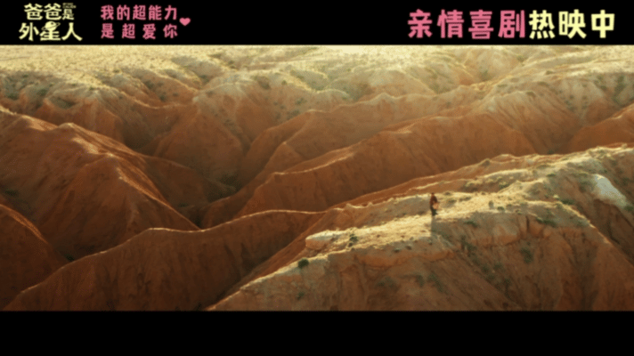 #电影爸爸是外星人今日上映# 贾冰主演的新电影《爸爸是外星人》光看预告就一整个把