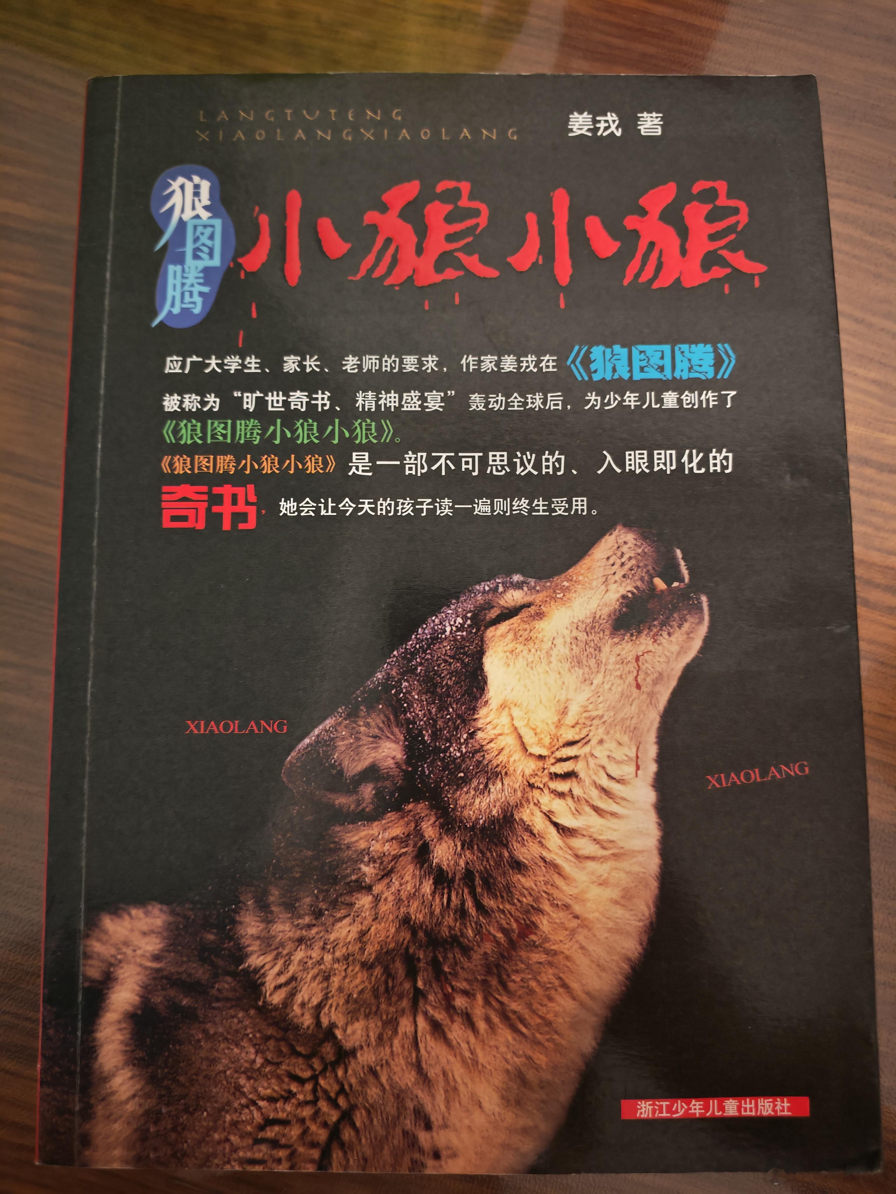 好书推荐  书评  《狼图腾小狼小狼》《狼图腾》主要讲述了 20 世纪六七十年代