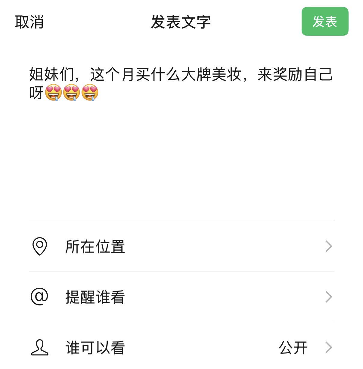 美妆护肤推荐。    分享一下