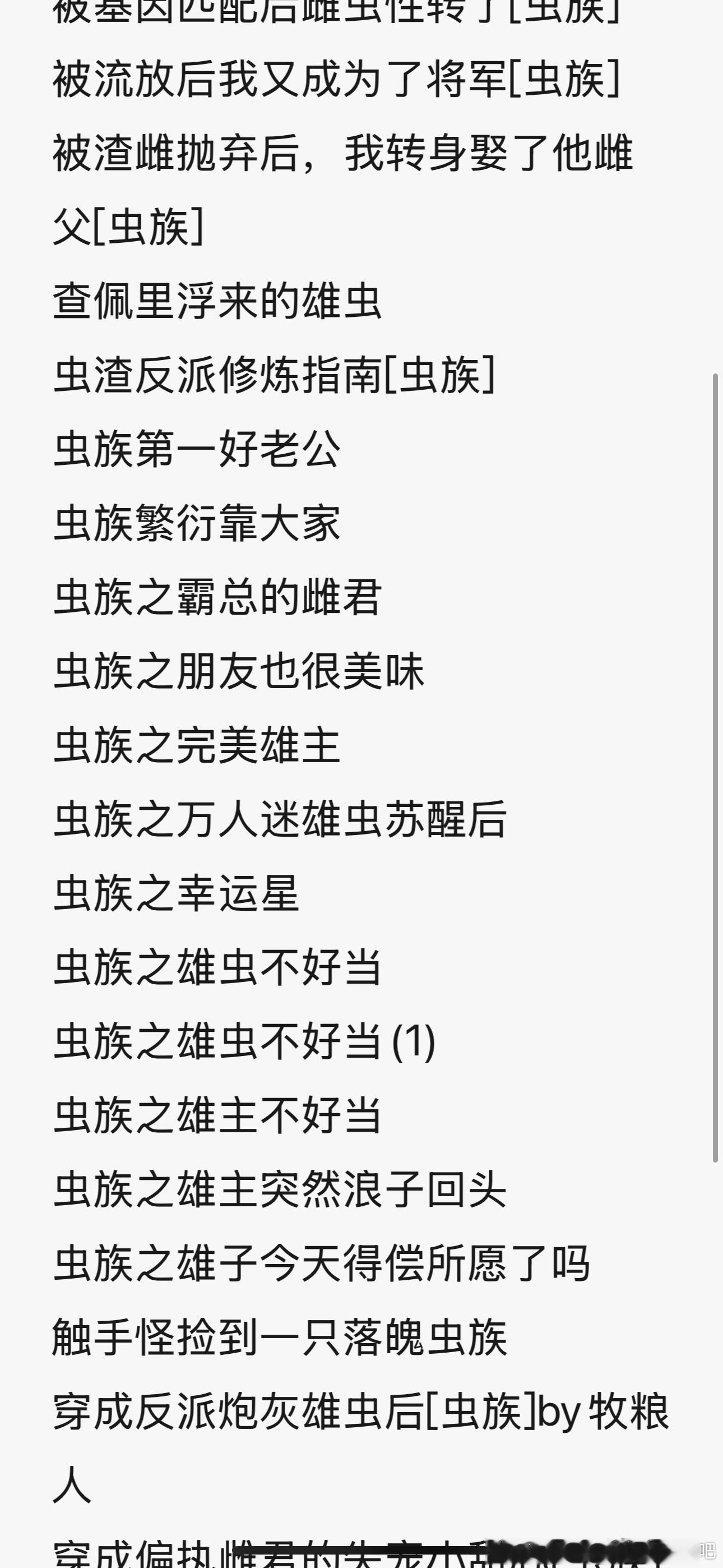 今日 小说 小说推荐📖：◂《虫族文大合集20P》▶ 📚🔗🍎 ​​​