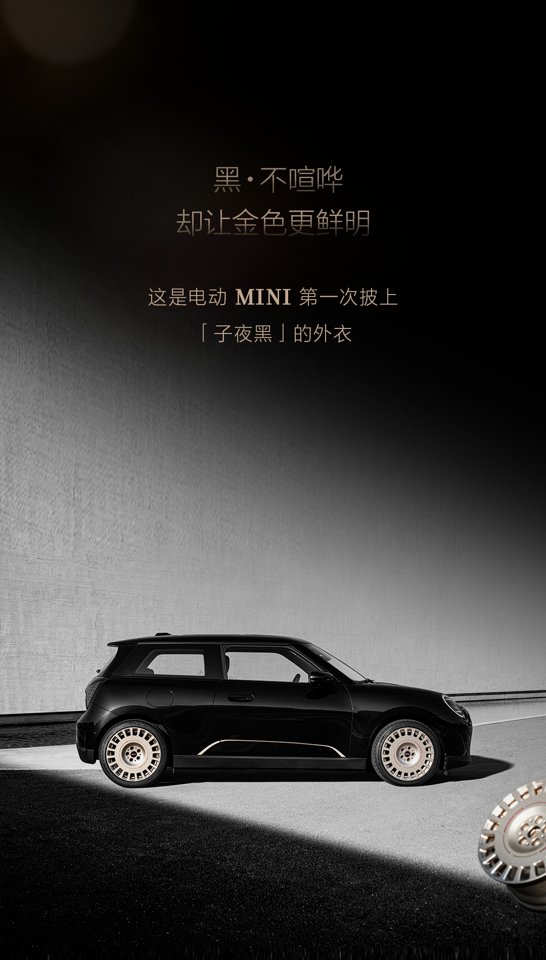 MINI子夜黑，限量40辆。好美，好高级，好喜欢。MINI就得这么玩儿，把情绪价