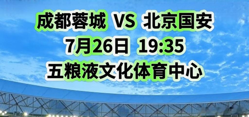 今晚19点35分，中超第20轮迎来焦点对决，领跑积分榜的成都蓉城坐镇主场，迎战北