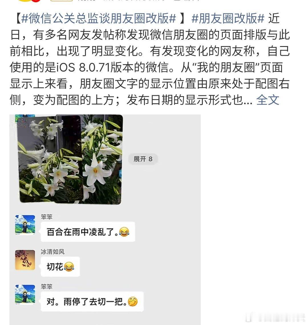 微信公关总监谈朋友圈改版微信公关总监谈朋友圈改版，这次改版也算朋友圈升级吧，这个