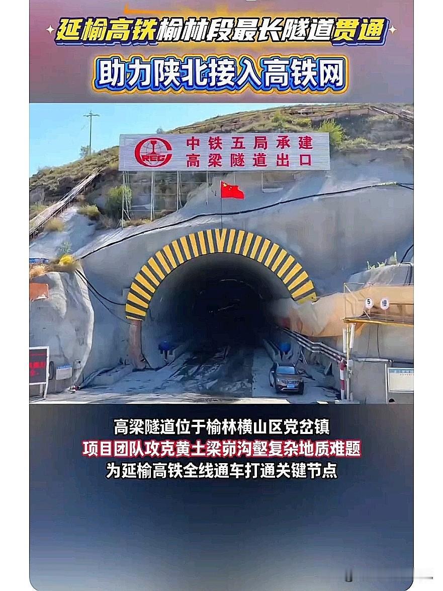 重磅突破！延榆高铁再传大喜讯！榆林高铁梦，真的越来越近了🚄
 
陕北老乡们，赶
