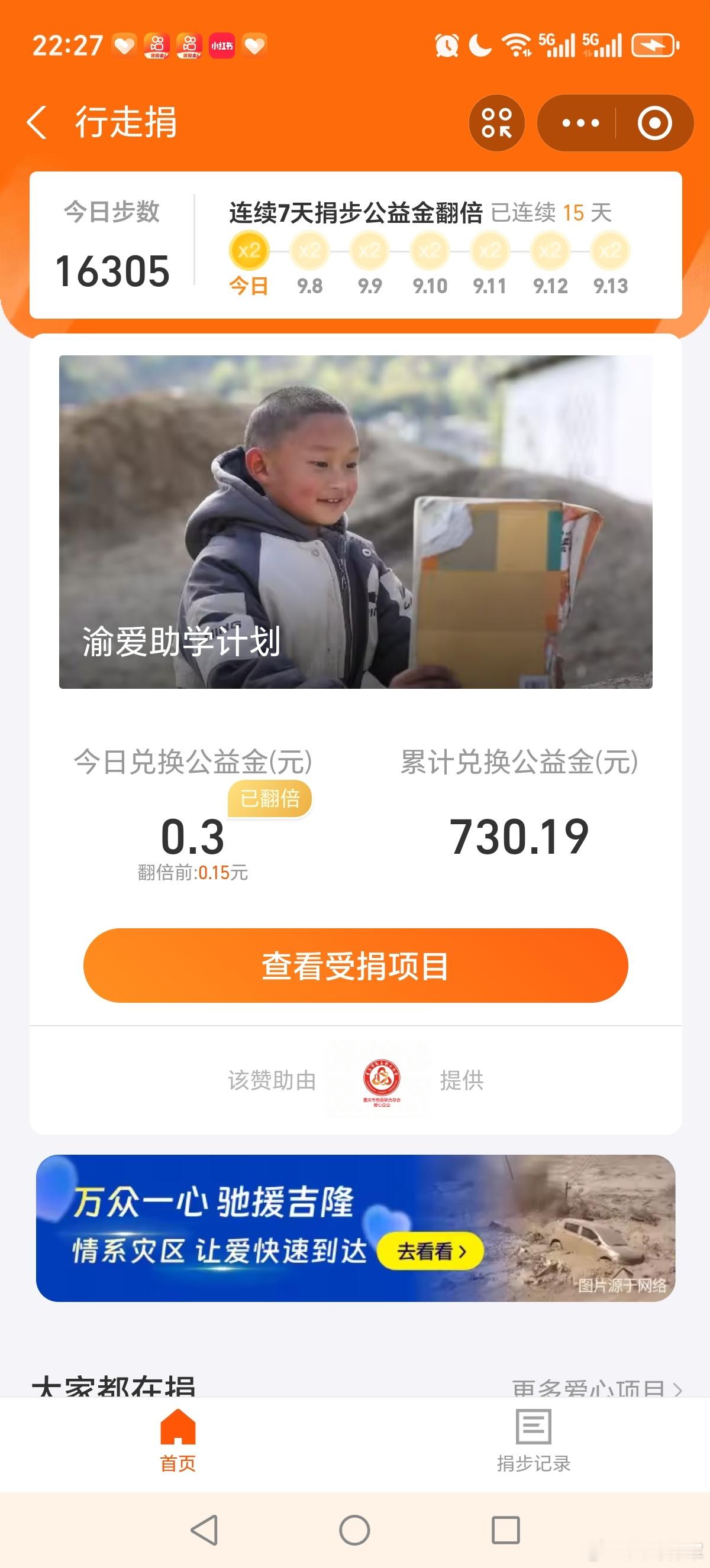 大耳将军单车行[超话] 坚持走路做公益，今天走路1万6多步，捐出公益金5毛8，每