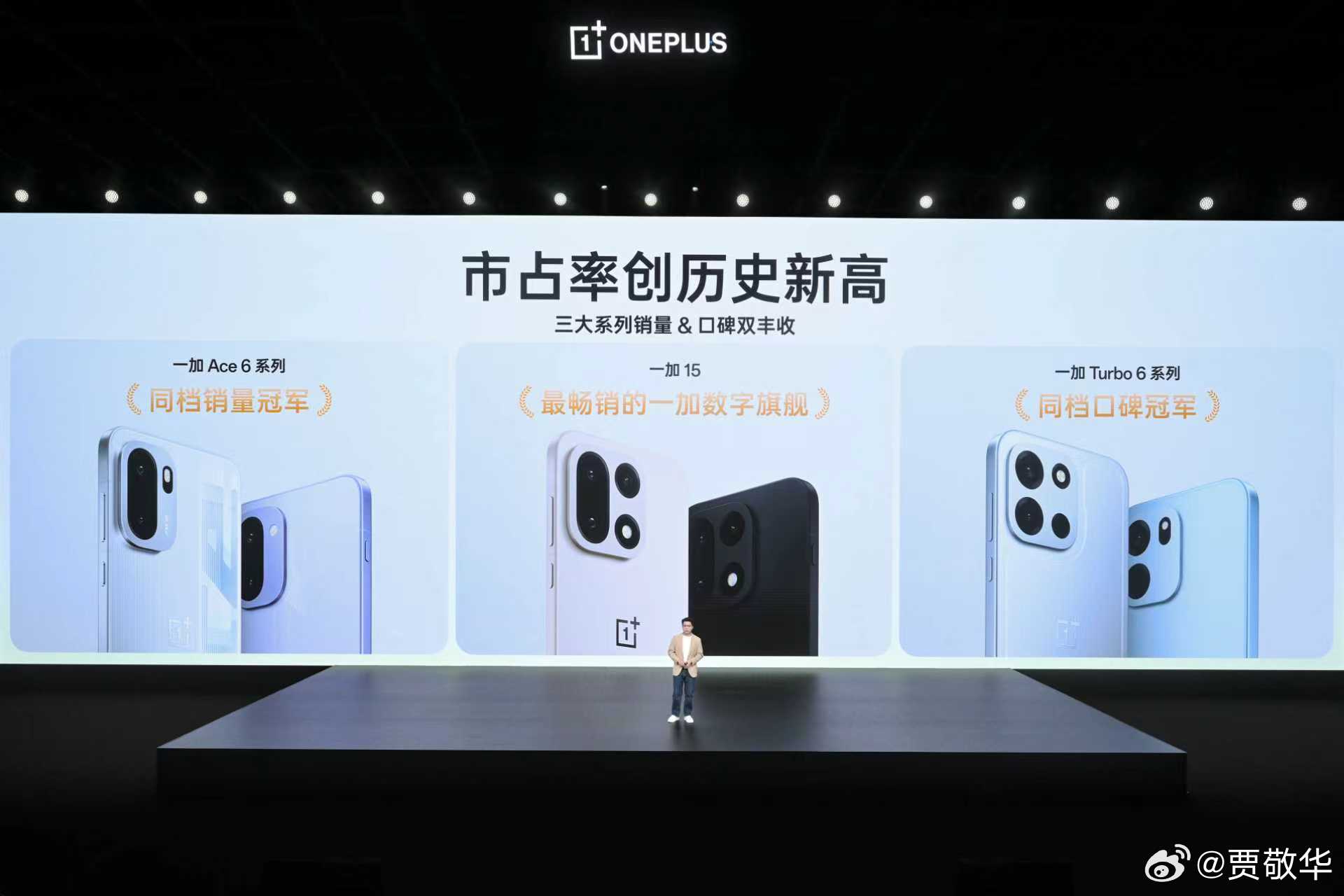 在#一加15T#发布会上，一加中国区总裁李杰宣布，一加已完成数字、Ace、Tur