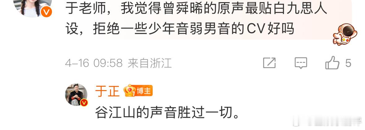 曾舜晞临江仙谷江山配音白鹿临江仙周生如故同一个配音 于正透露临江仙配音演员 ​​