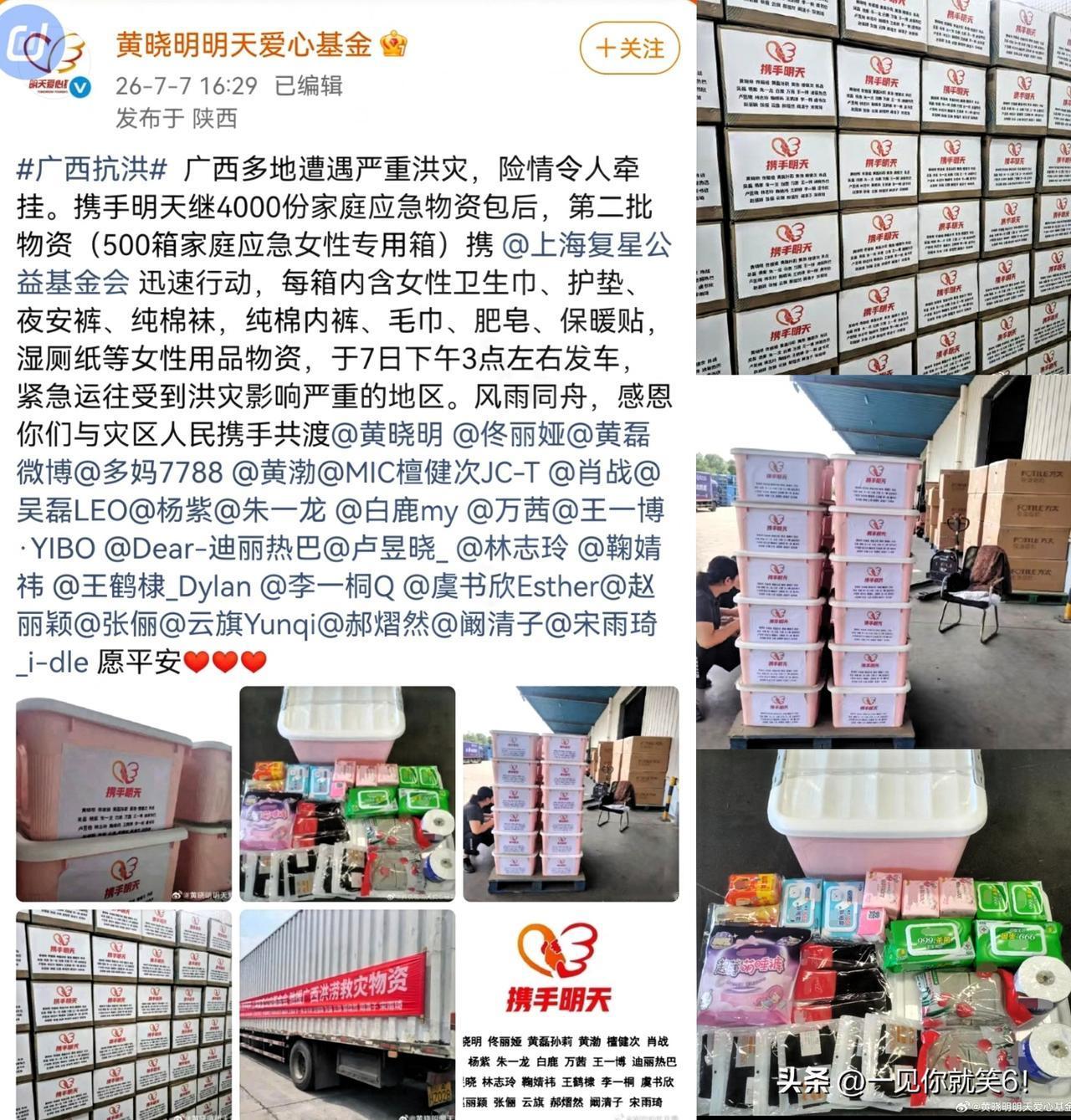 黄晓明捐款，我不意外，

肖战捐款，我也不意外，

但让我最意外的是，这次广西受