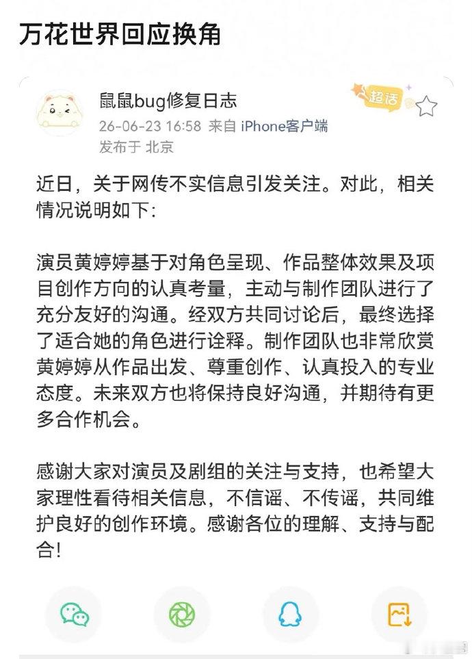 万花世界回应黄婷婷被换角