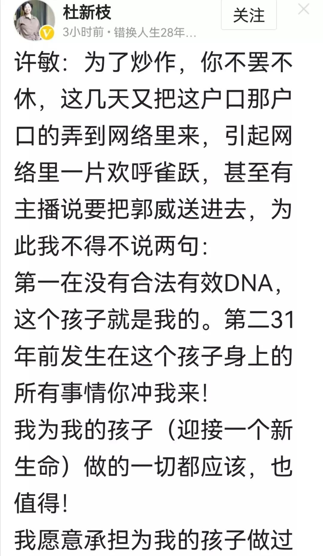 有人说，不得不佩服杜妈的言行，刚刚说完，没有合法的DNA，只承认郭威是她的儿子，