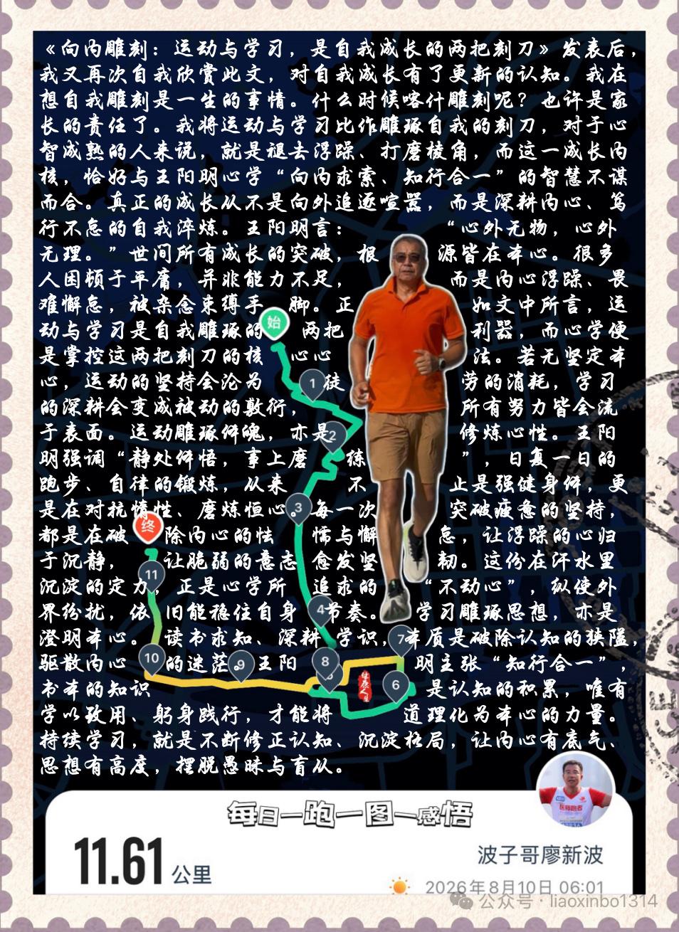 【自我雕刻是一生的事情】《向内雕刻：运动与学习，是自我成长的两把刻刀》发表后，我