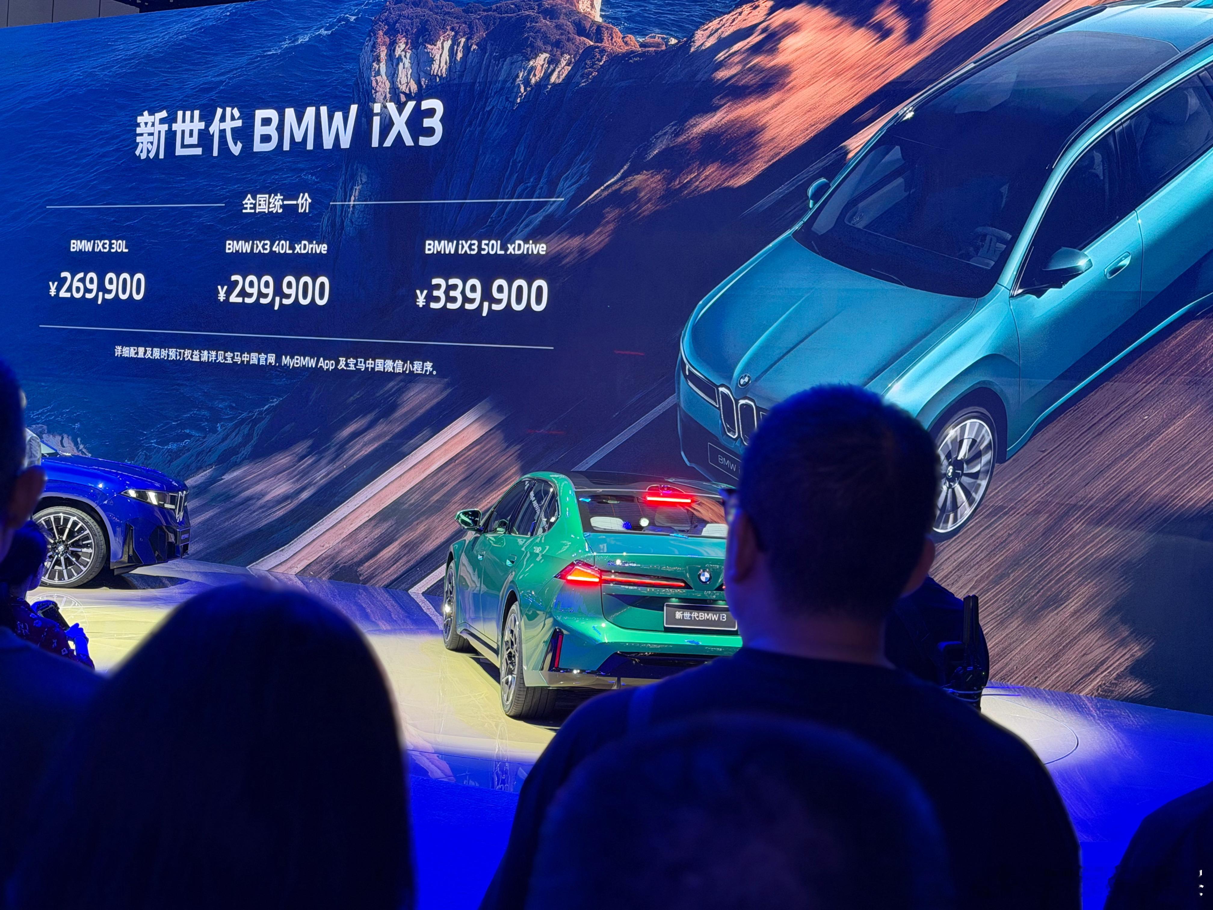 今天的确是个大日子。新世代BMW iX3最低26.99万，宝马够狠，惊起一片！毫