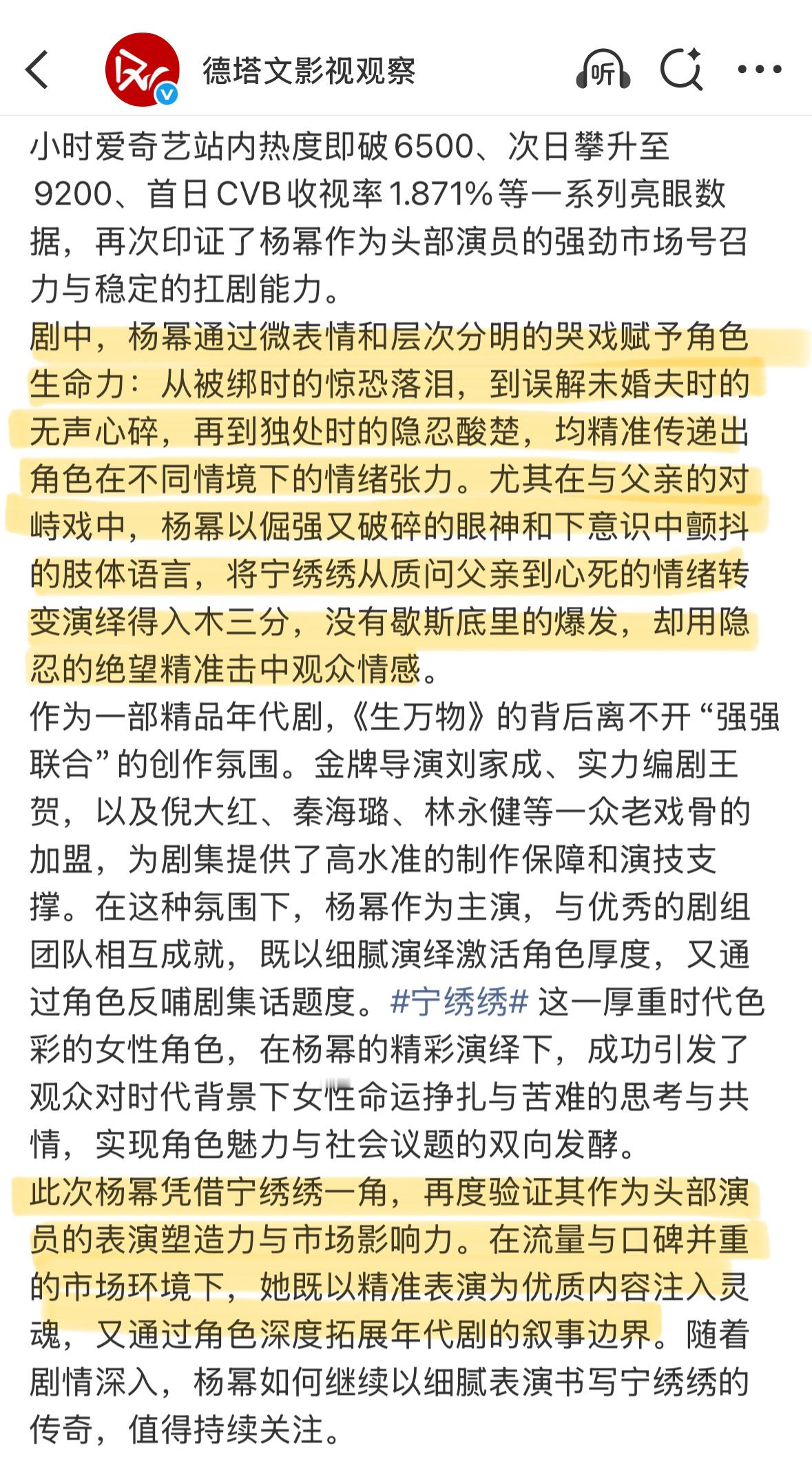 德塔文认证杨幂扛剧能力 德塔文、elle台湾、芭莎台湾均夸赞杨幂宁绣绣杨幂演技大