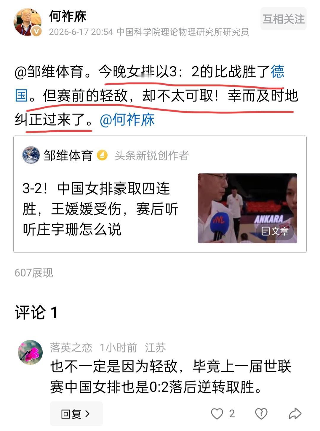 何祚庥老院士关心体育赛事。
女排联赛传来好消息，中国队以三比二战胜了实力强劲的德