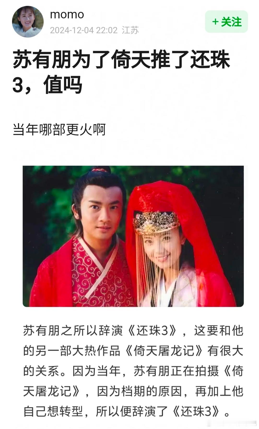 苏有朋直播 网友问 苏有朋为了倚天屠龙记推了还珠格格3，值吗？ 
