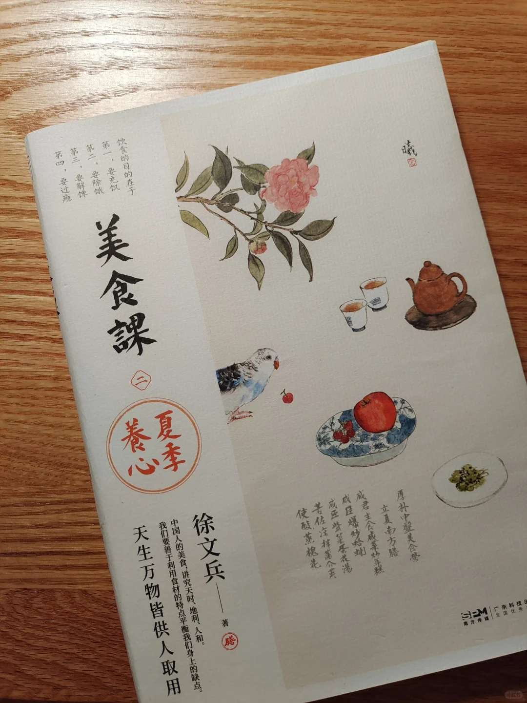 徐文兵老师的新书，太适合这个夏天了吧🔥