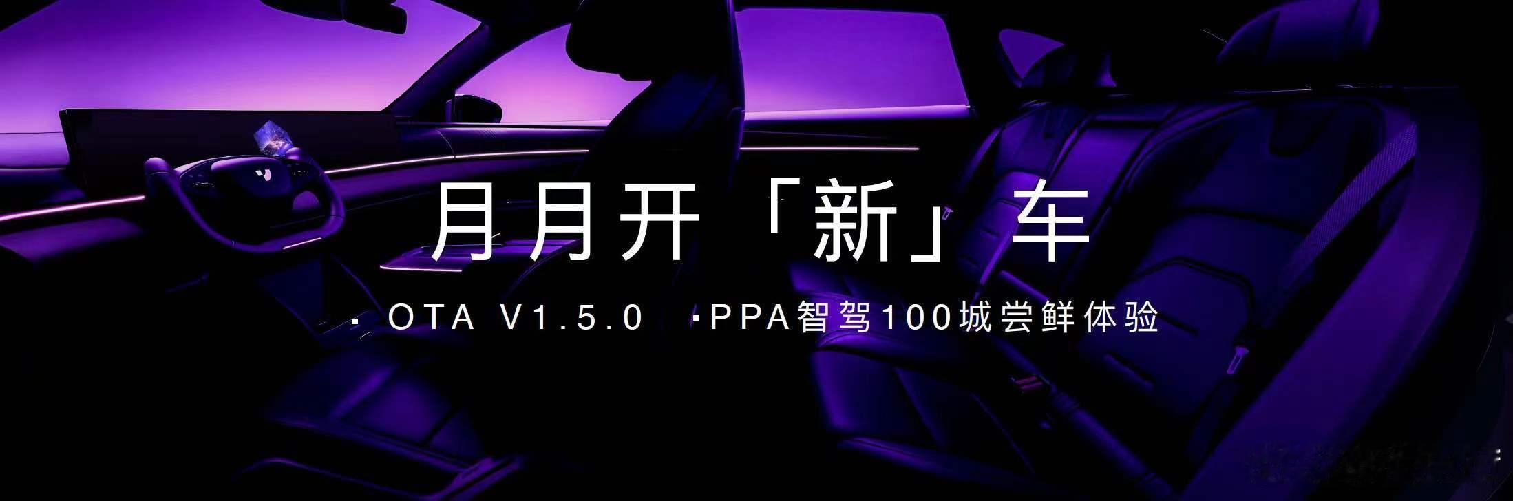 5月18日，极越公布了新的信息。1.全新V1.5.0版本全量推送；2.PPA智驾