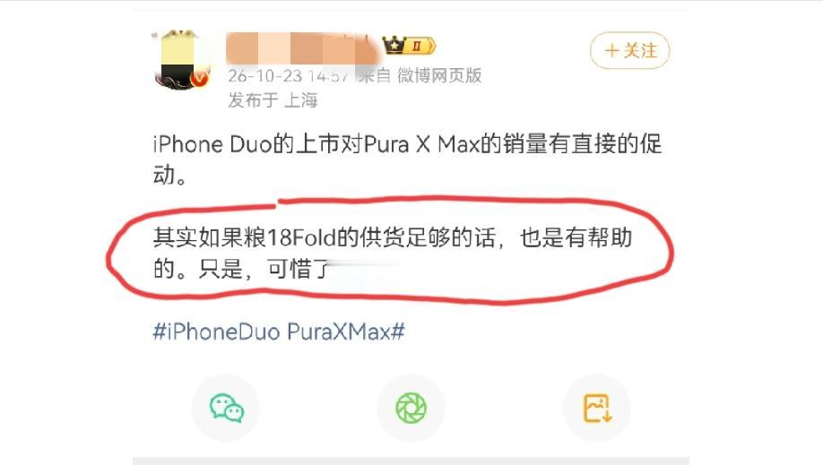 粮18Fold上市以来貌似销量不是很理想，有博主说其中一个原因是供货不足。
这下