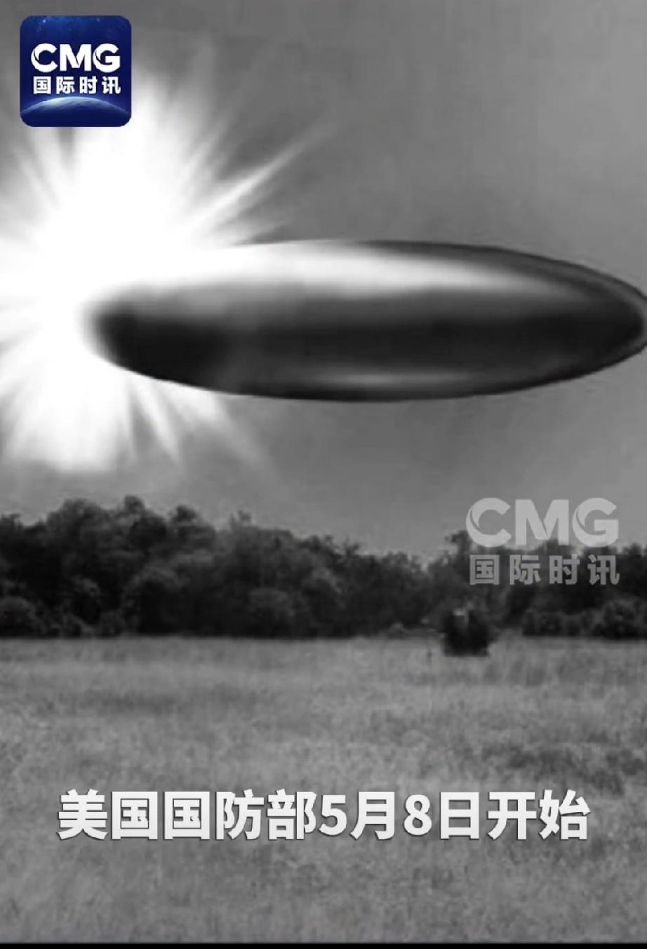 【美公布160多份UFO相关政府文件】美公布首批UFO相关政府文件 美国国防部5