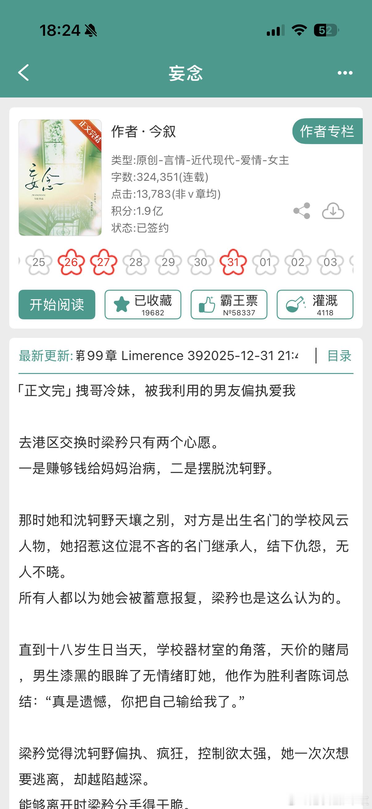 《妄念》by今叙破镜重圆/港圈豪门/追妻/正文完结冷痞港圈太子爷刚重逢狠心前任就