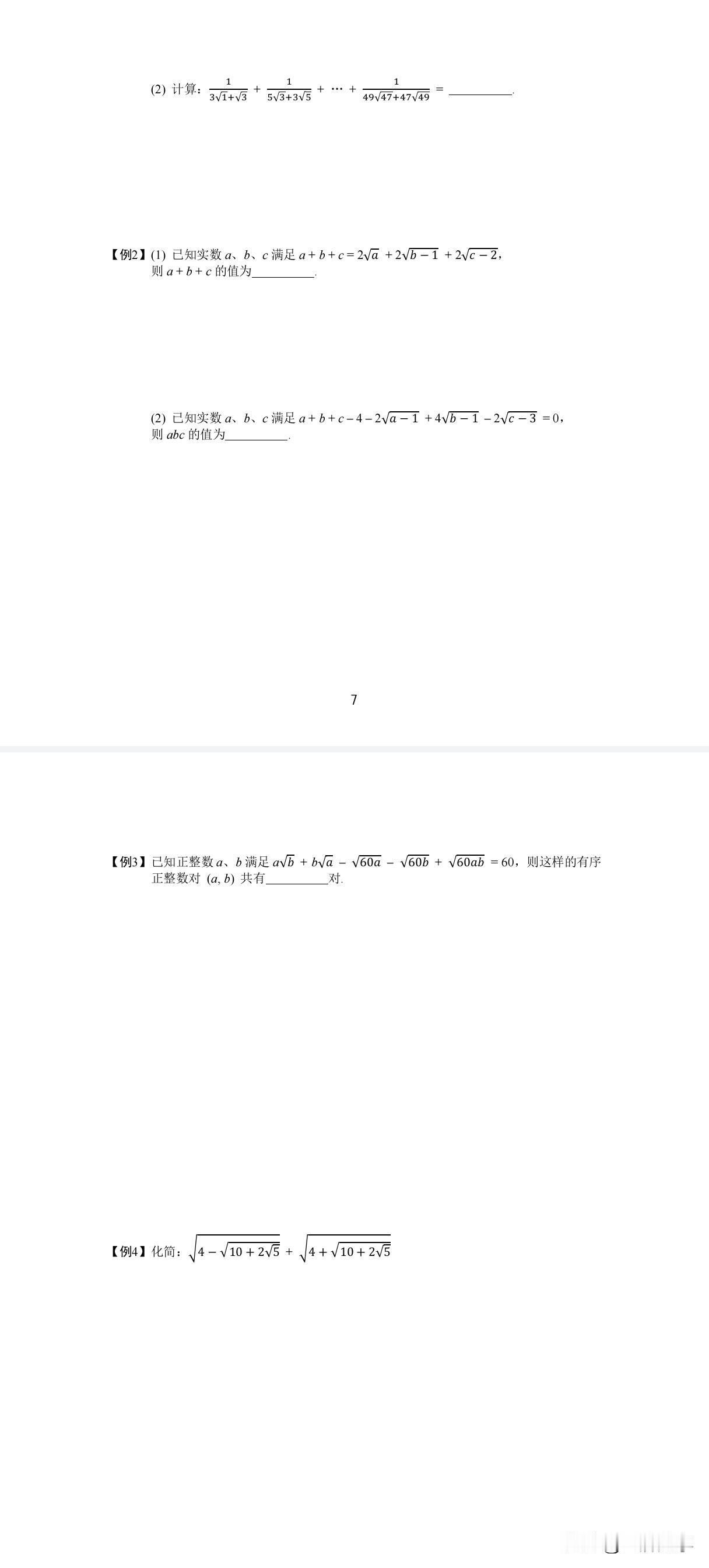 在今年秋季八年级提高班中，加入了一半自招的内容，难度进一步加大。
​也为明年八升
