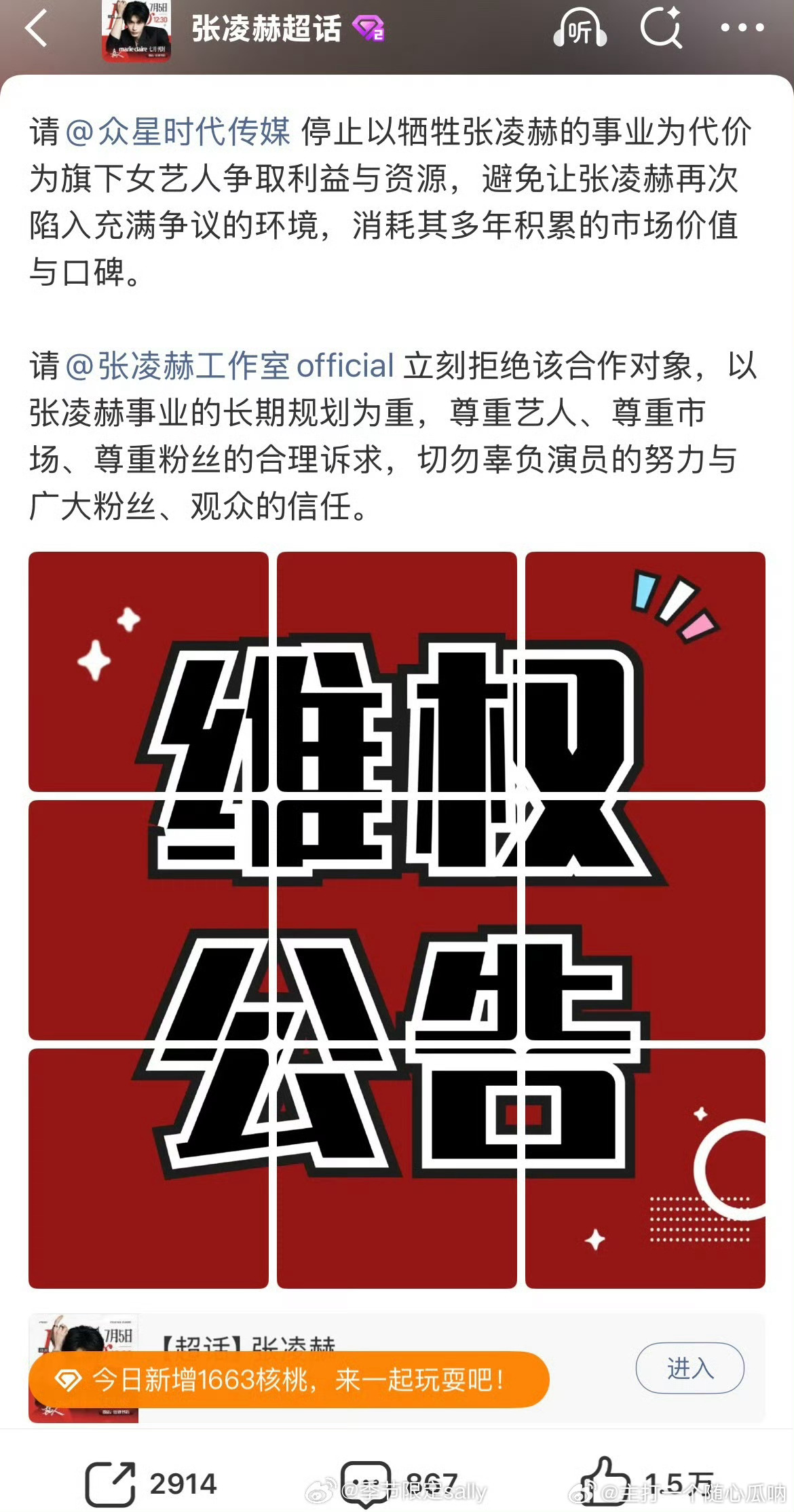 张凌赫后援会因刺棠永拒卢昱晓，两人同公司 