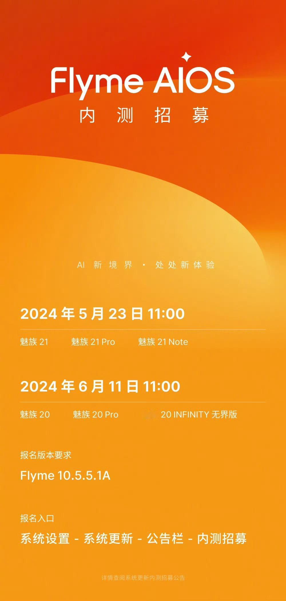 #魅族[超话]#明天 11:00，Flyme AIOS 内测开启[哆啦A梦害怕]