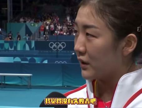 大气，道出了夺冠的原因，陈梦夺冠后接受了采访：“这场比赛没有失败者，从开局的一分