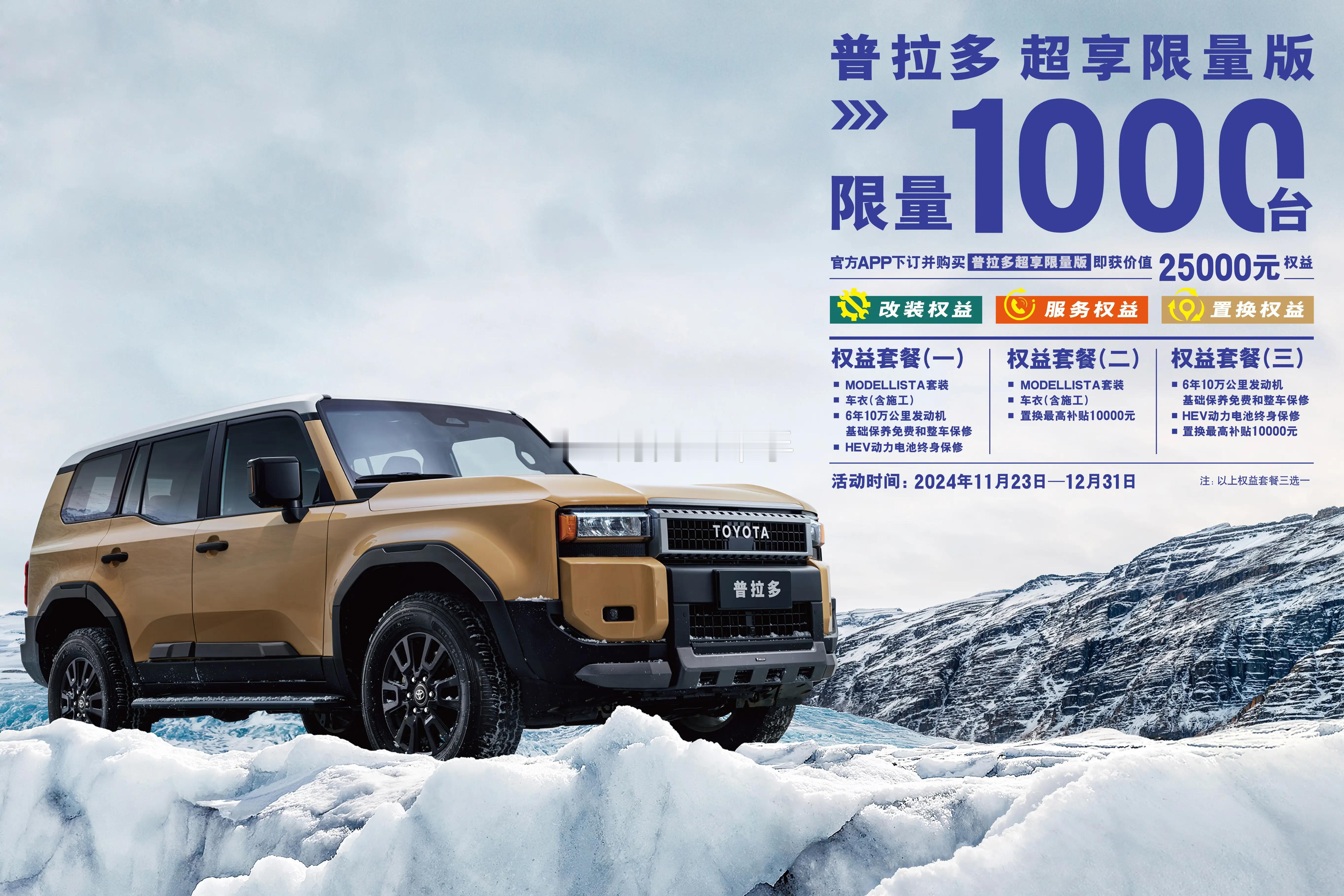 普拉多2.4T出限量版了~~~是不是卖不动？？？ 