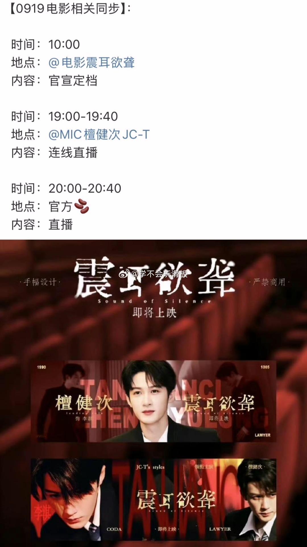 檀健次《震耳欲聋》明日发布定档预告 ​​​