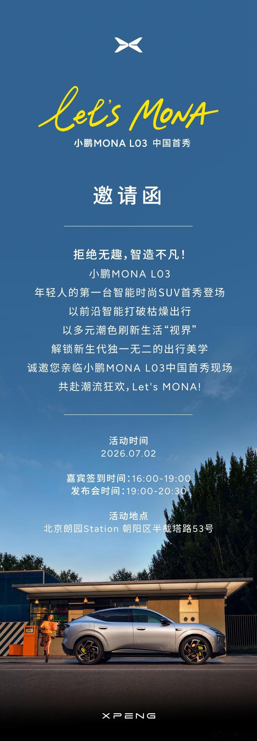 拒绝无趣，智造不凡！7月2日，小鹏MONA L03中国首秀将闪耀北京。多元潮色刷