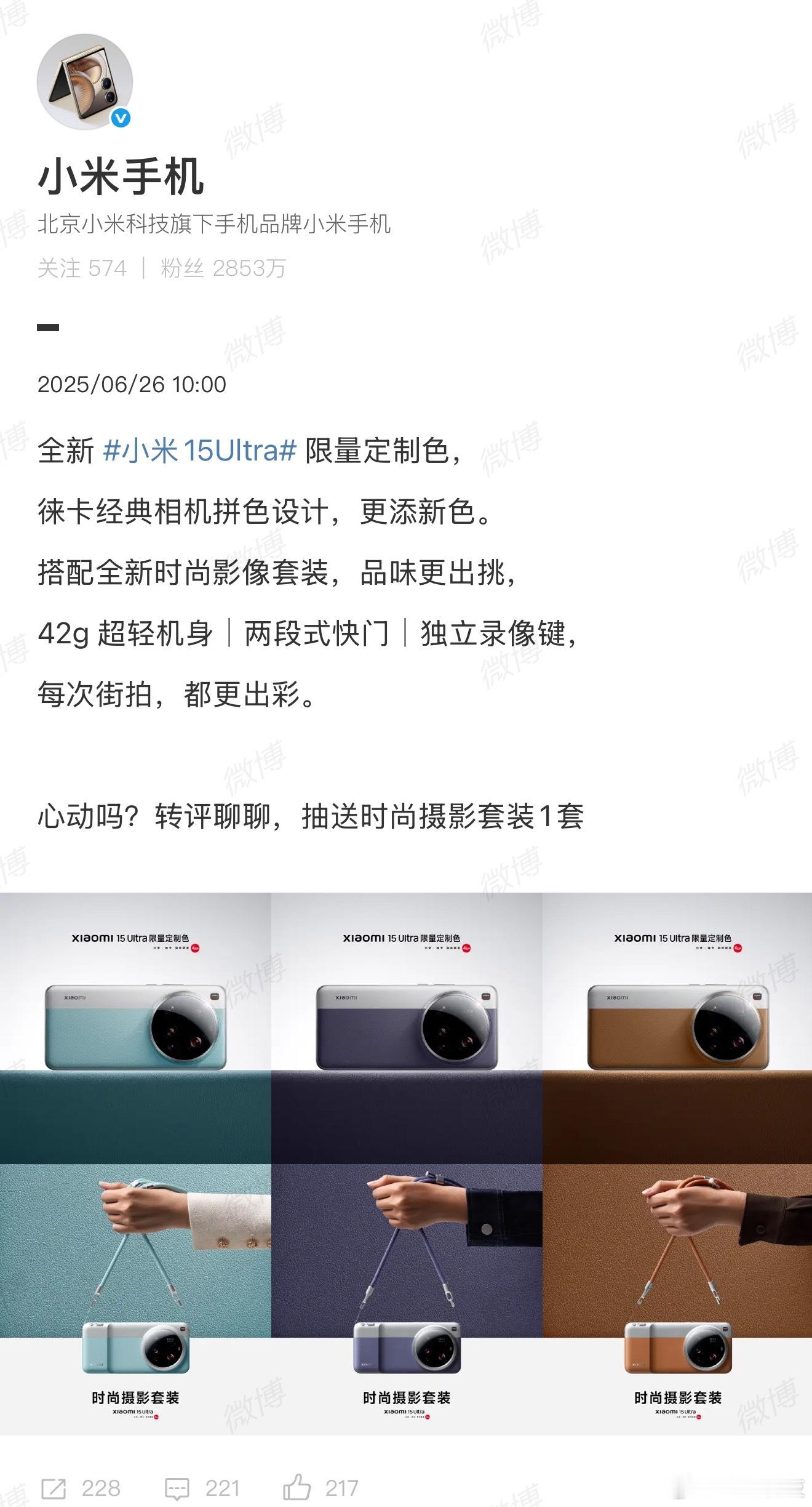 雷军宣布小米15Ultra限量定制色这次的限量款采用徕卡经典相机拼色设计，致敬百