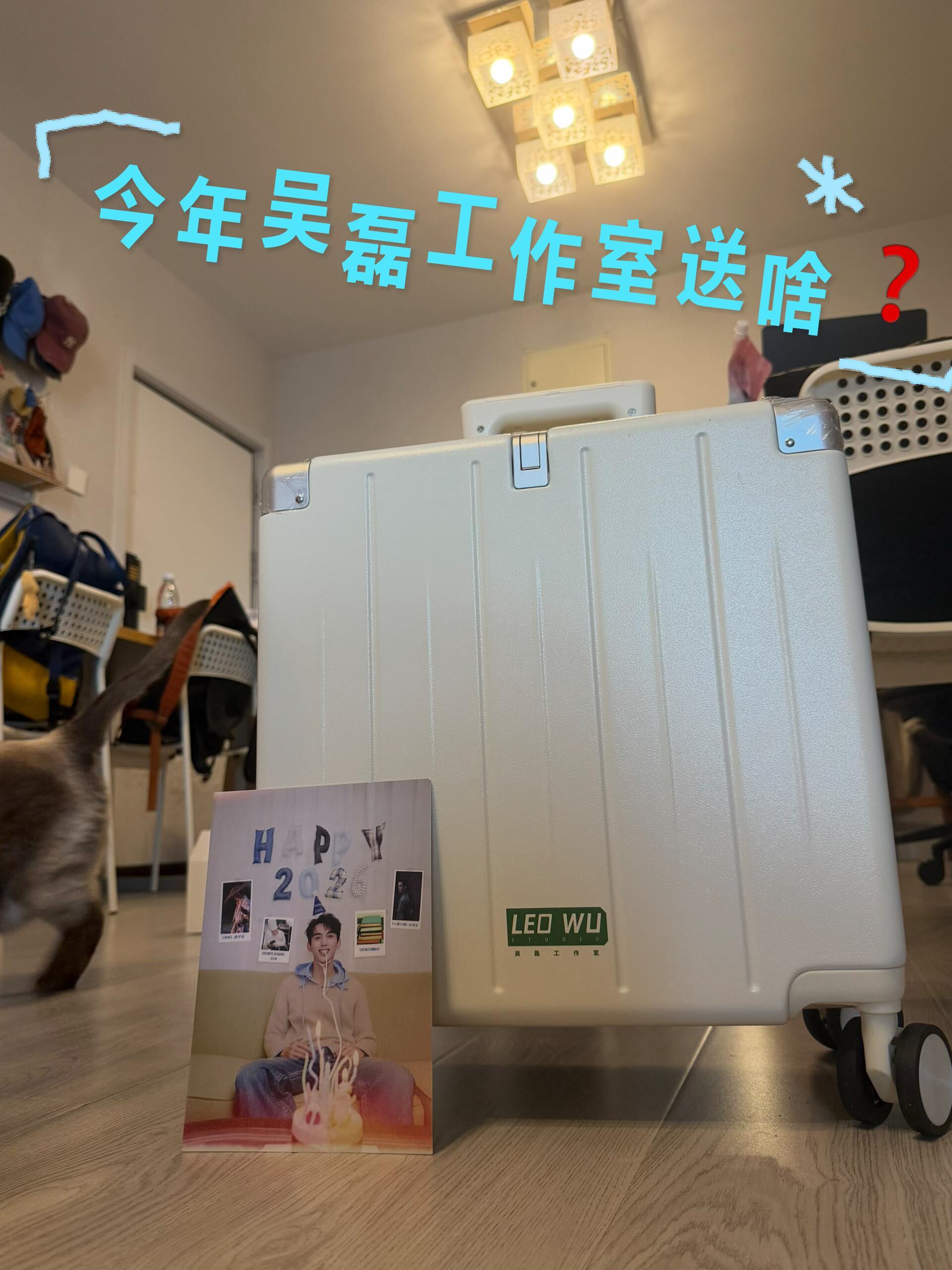 年年的工作室礼盒里就属他俩的最实惠…吴磊老师这回直接送个行李箱给你哈哈哈哈哈哈哈