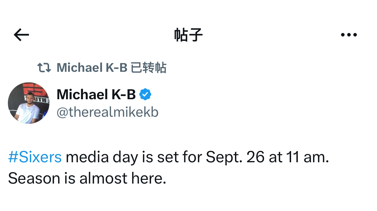 费城记者Michael K-B表示，“76人队媒体日定于当地时间9月26日上午1