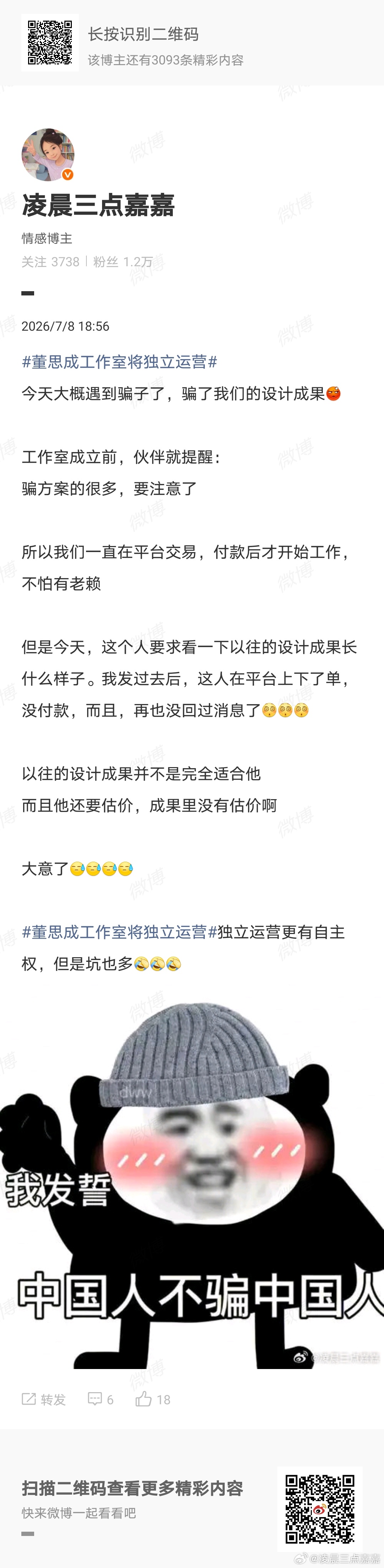前阵子骗我们方案的人，又出现了还是原来的需求，写一份方案我的伙伴记仇，有情绪但是
