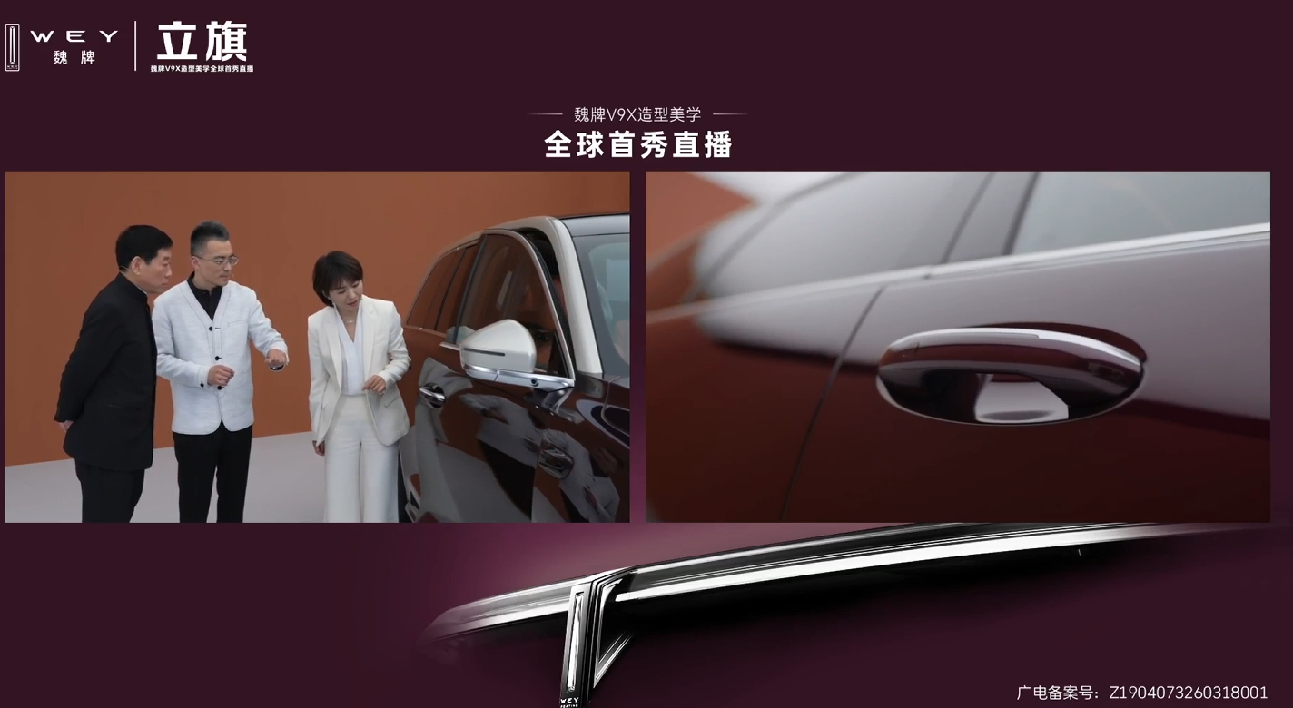 今晚魏牌V9X首秀，看到了它不少亮点，整车采用的是一个东方美学设计，线条很流畅，