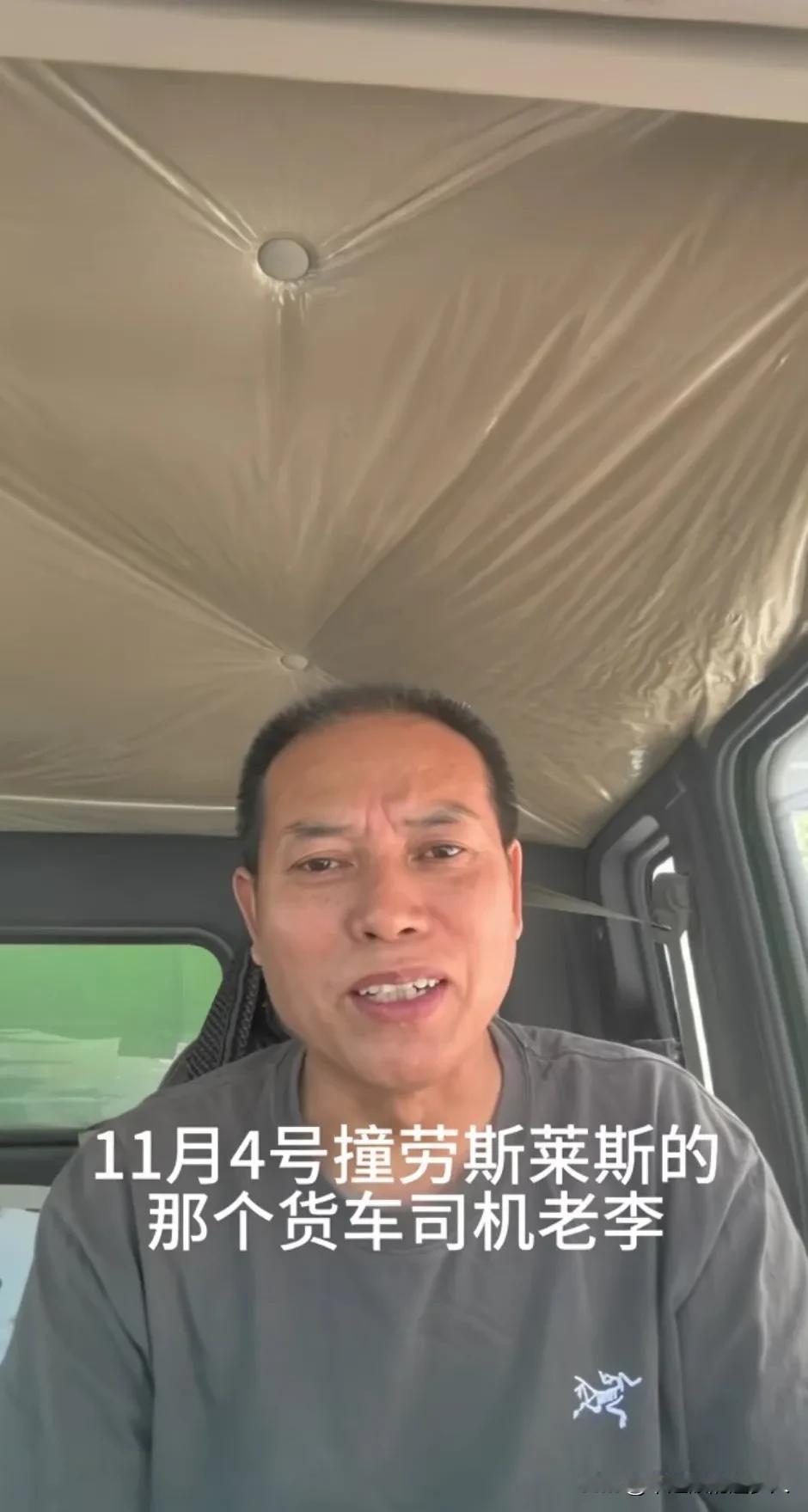 11月4日在广州发生撞车事故的货车司机老李发声了，他满怀激动的说，非常感谢劳斯莱